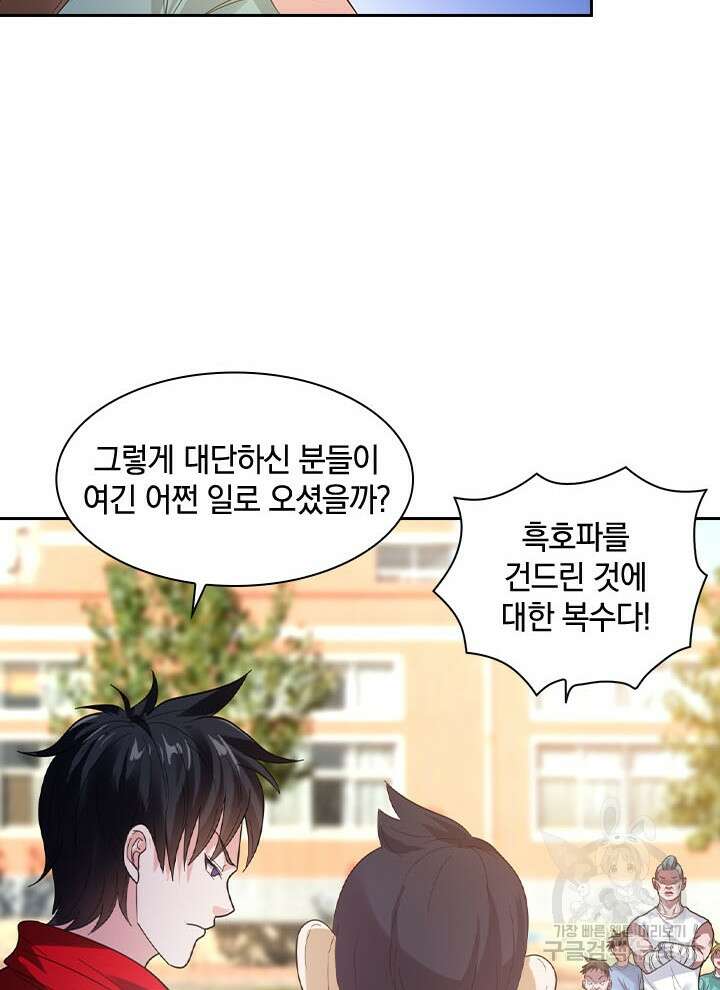 만렙 무사의 피앙세 6화 15