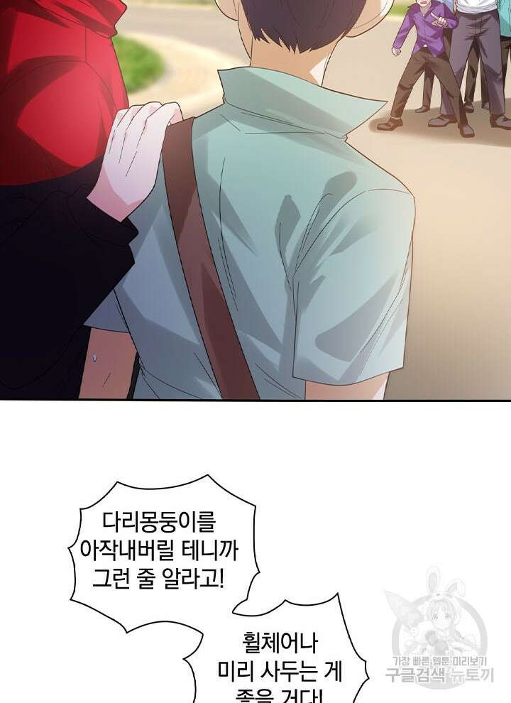 만렙 무사의 피앙세 6화 16