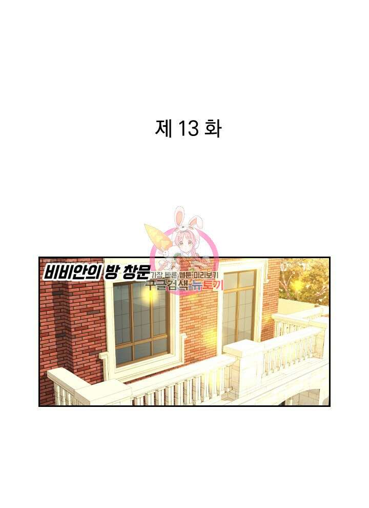 만렙 무사의 피앙세 13화 1