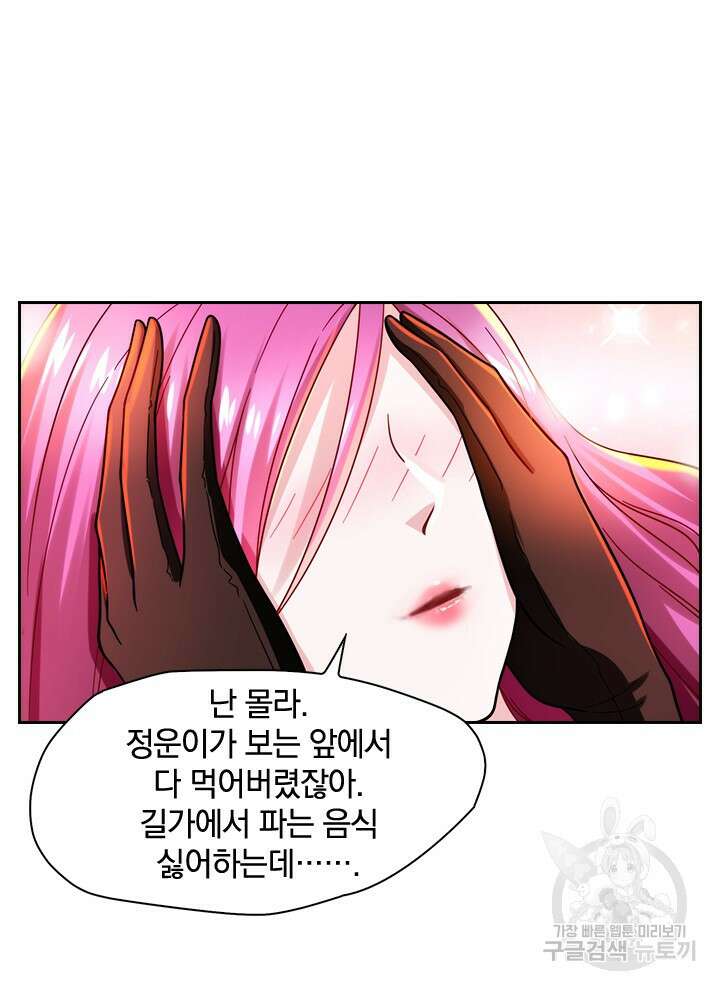 만렙 무사의 피앙세 13화 2