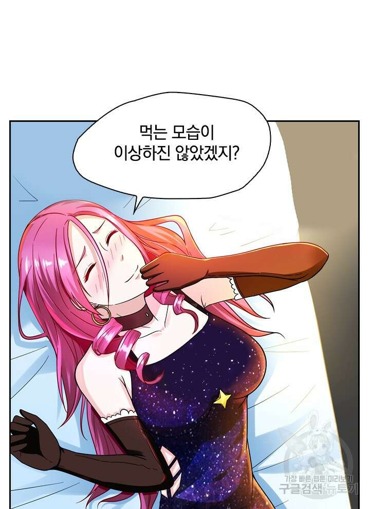 만렙 무사의 피앙세 13화 3