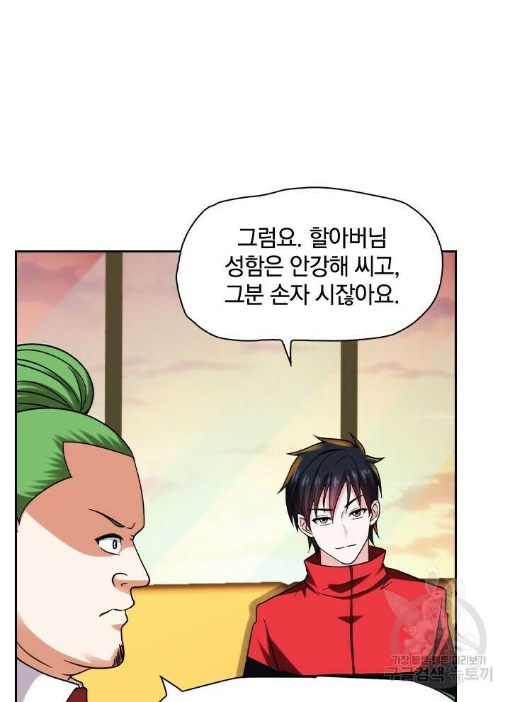 만렙 무사의 피앙세 13화 7