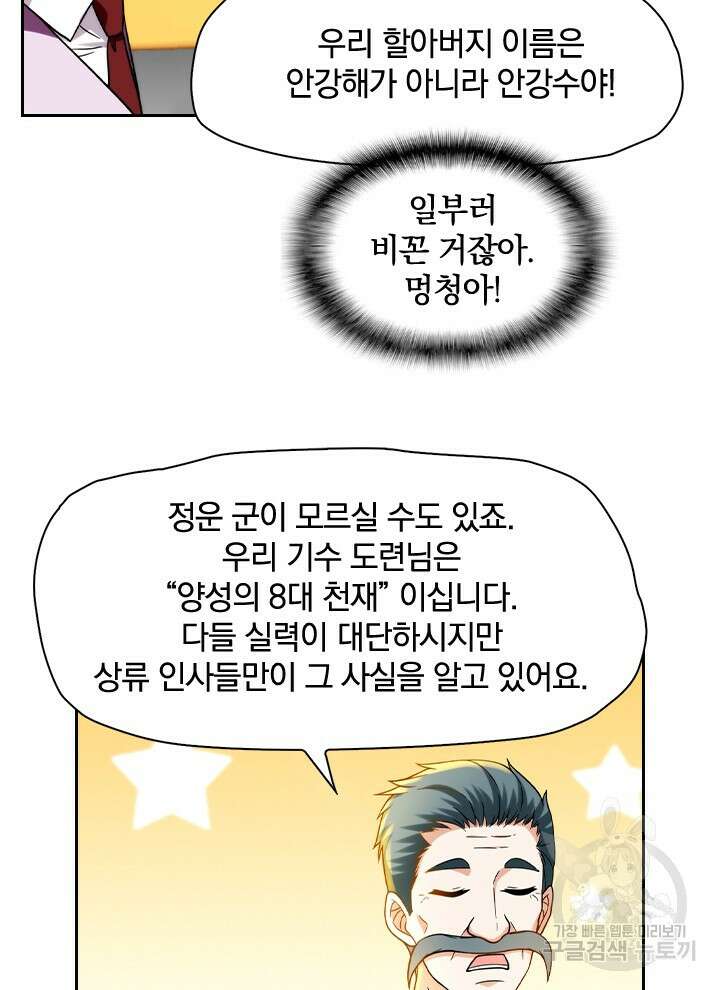 만렙 무사의 피앙세 13화 8