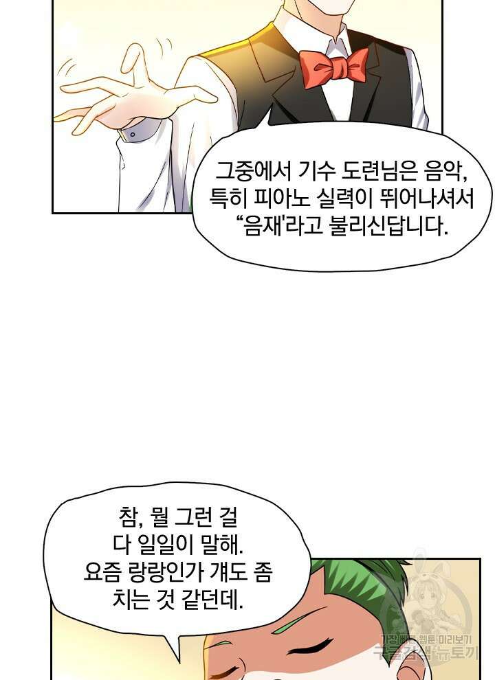 만렙 무사의 피앙세 13화 9
