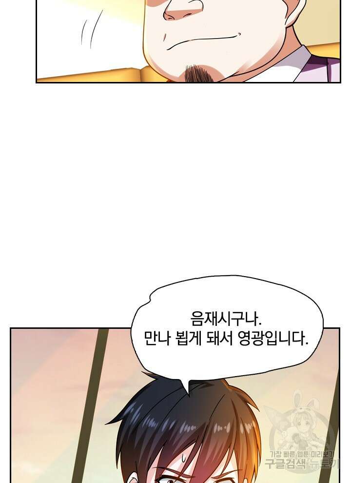 만렙 무사의 피앙세 13화 10