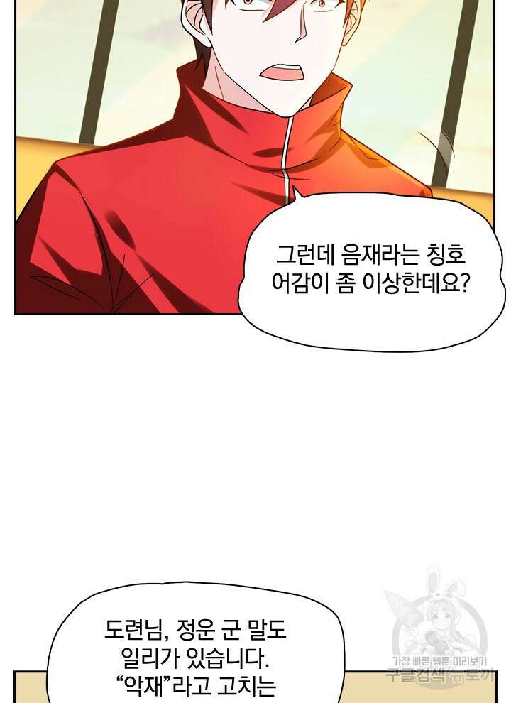 만렙 무사의 피앙세 13화 11