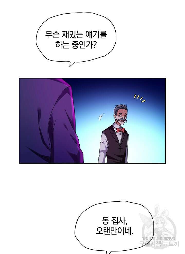 만렙 무사의 피앙세 13화 13