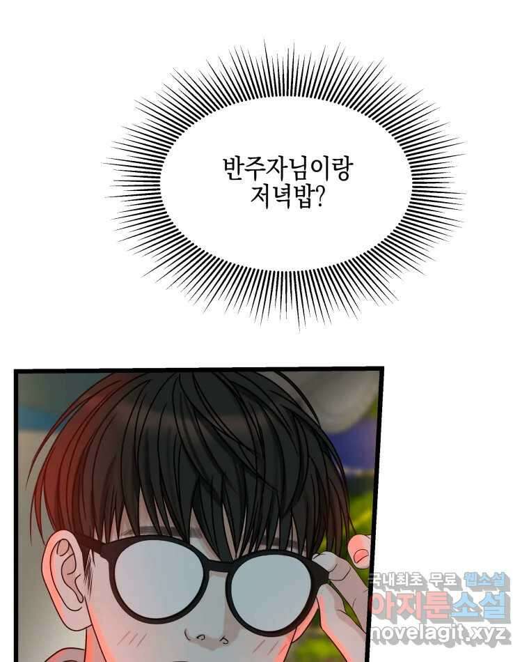 뱀파이어님의 대리식사 162화 좋아해요! 사랑해요! - 치즈닭갈비 1