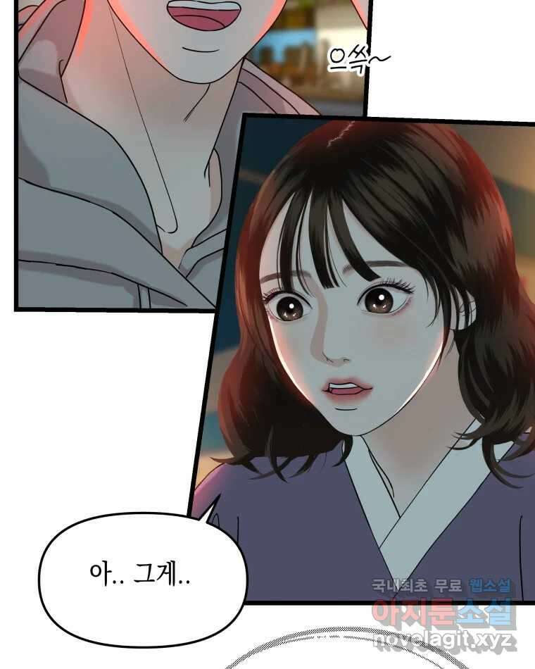 뱀파이어님의 대리식사 162화 좋아해요! 사랑해요! - 치즈닭갈비 2