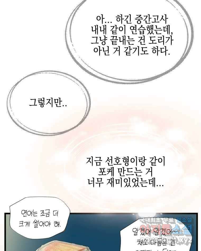 뱀파이어님의 대리식사 162화 좋아해요! 사랑해요! - 치즈닭갈비 3