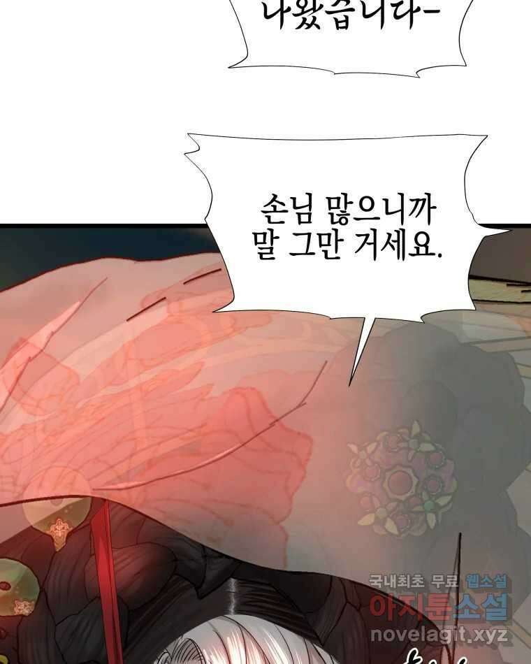 뱀파이어님의 대리식사 162화 좋아해요! 사랑해요! - 치즈닭갈비 6
