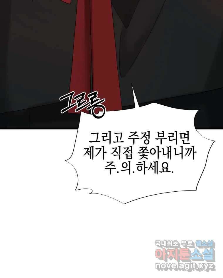 뱀파이어님의 대리식사 162화 좋아해요! 사랑해요! - 치즈닭갈비 8