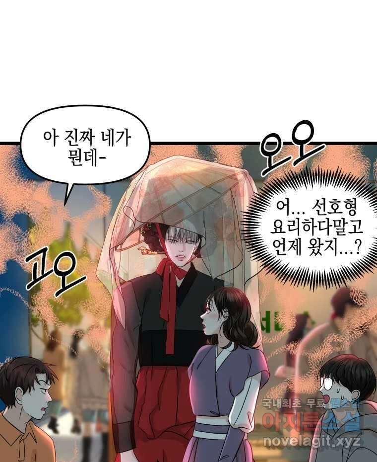 뱀파이어님의 대리식사 162화 좋아해요! 사랑해요! - 치즈닭갈비 9