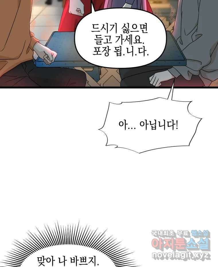 뱀파이어님의 대리식사 162화 좋아해요! 사랑해요! - 치즈닭갈비 10
