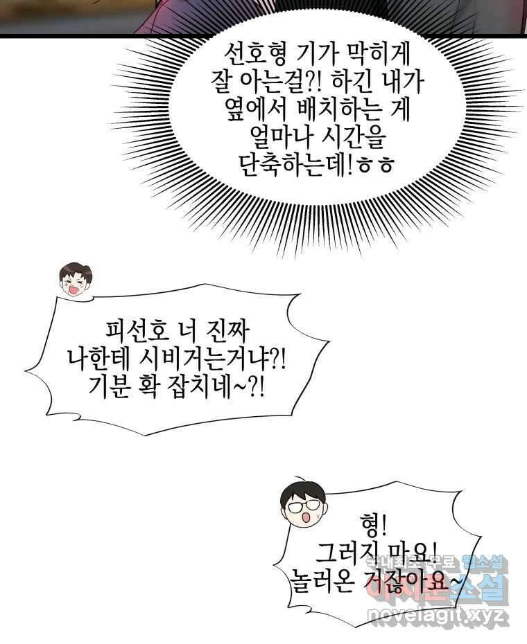 뱀파이어님의 대리식사 162화 좋아해요! 사랑해요! - 치즈닭갈비 12