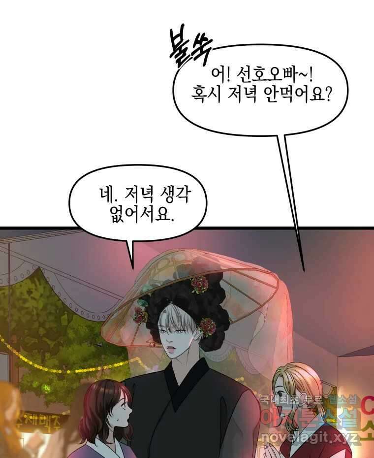 뱀파이어님의 대리식사 162화 좋아해요! 사랑해요! - 치즈닭갈비 13