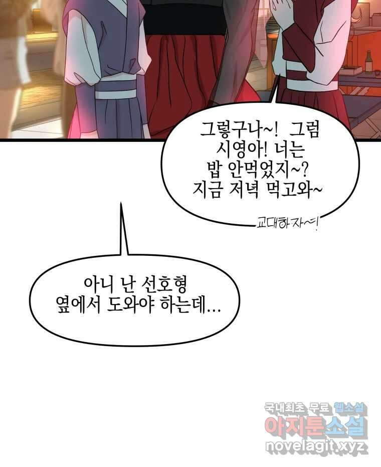 뱀파이어님의 대리식사 162화 좋아해요! 사랑해요! - 치즈닭갈비 14