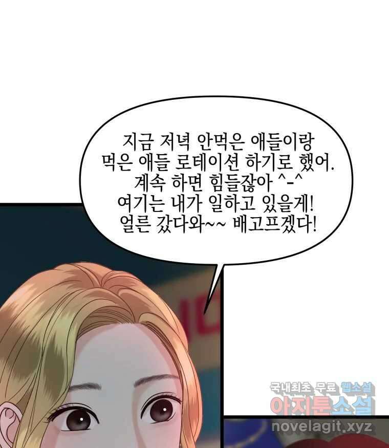 뱀파이어님의 대리식사 162화 좋아해요! 사랑해요! - 치즈닭갈비 15