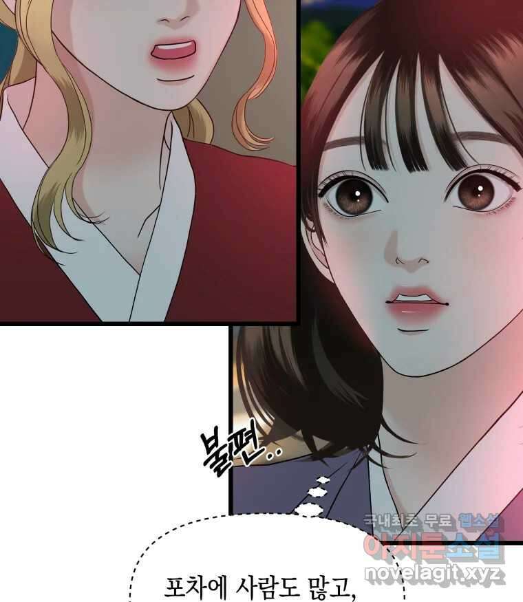 뱀파이어님의 대리식사 162화 좋아해요! 사랑해요! - 치즈닭갈비 16