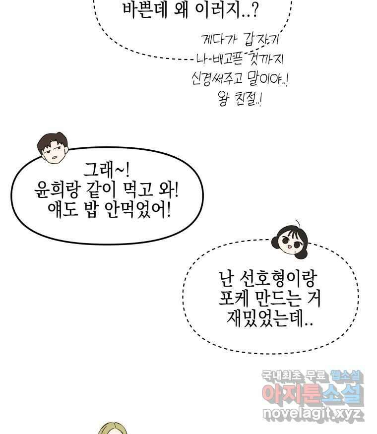 뱀파이어님의 대리식사 162화 좋아해요! 사랑해요! - 치즈닭갈비 17