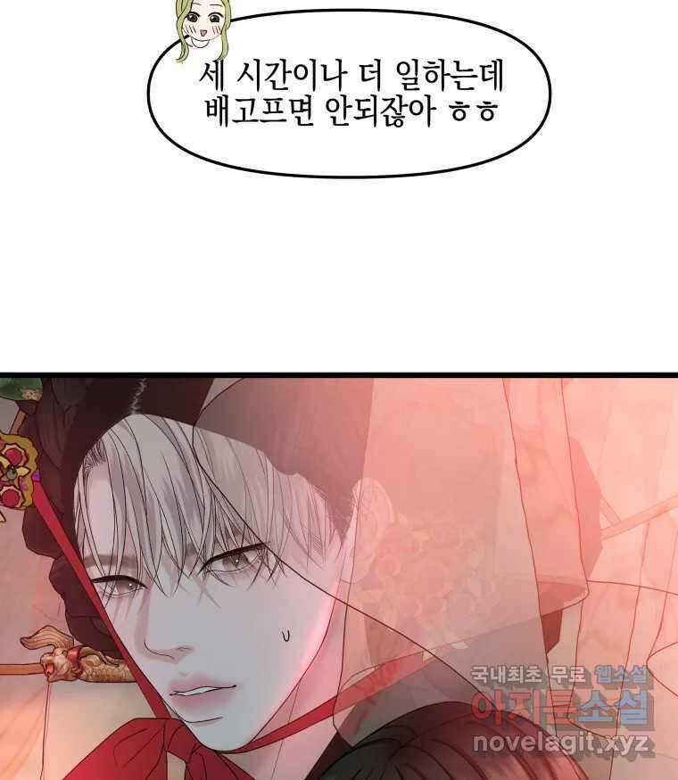 뱀파이어님의 대리식사 162화 좋아해요! 사랑해요! - 치즈닭갈비 18