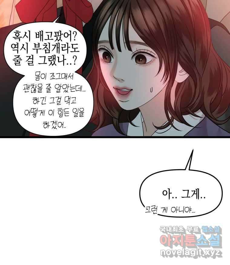 뱀파이어님의 대리식사 162화 좋아해요! 사랑해요! - 치즈닭갈비 19