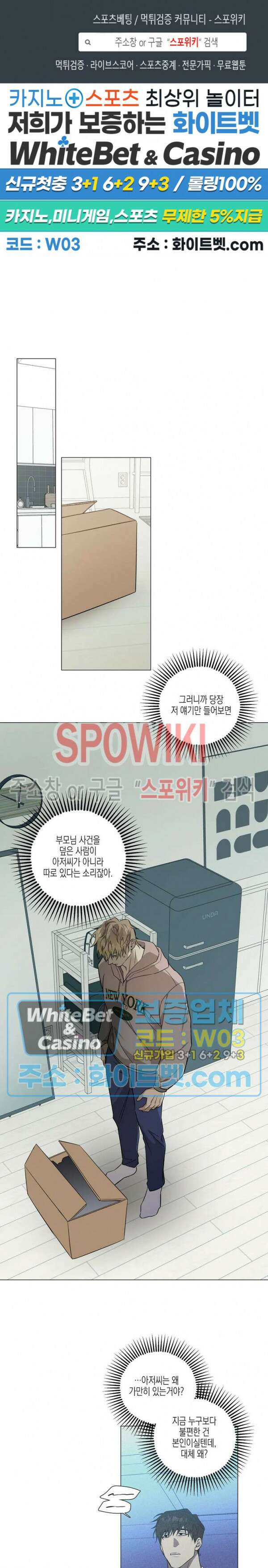 나의 경찰 아저씨 19화 1