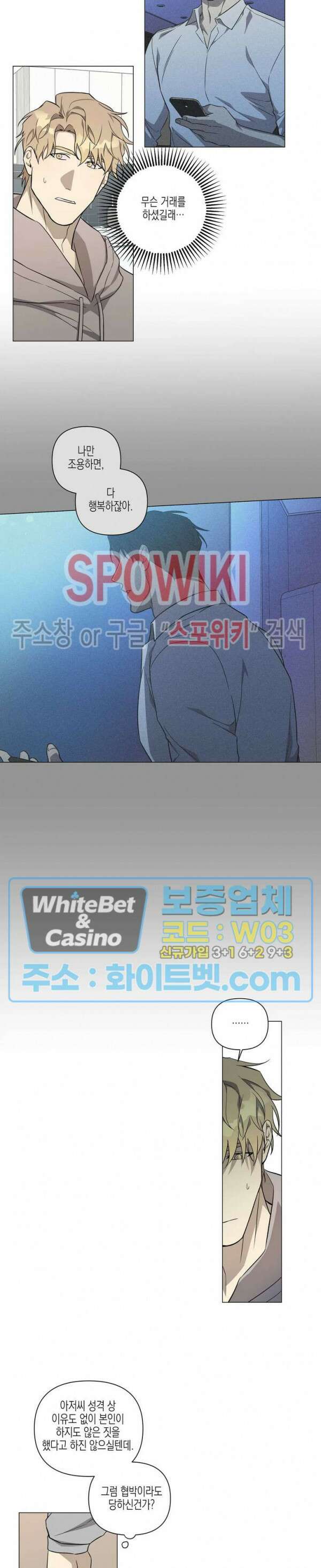나의 경찰 아저씨 19화 2