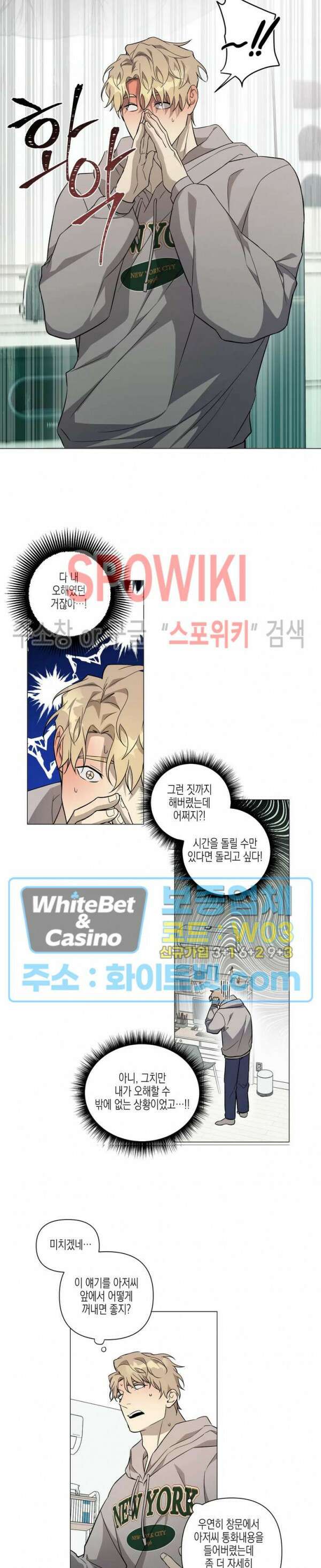 나의 경찰 아저씨 19화 4