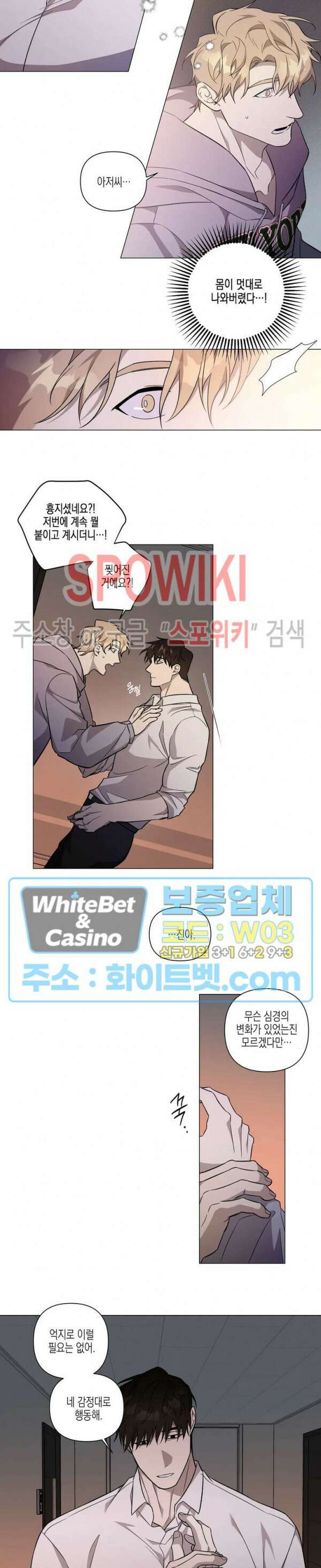 나의 경찰 아저씨 19화 7