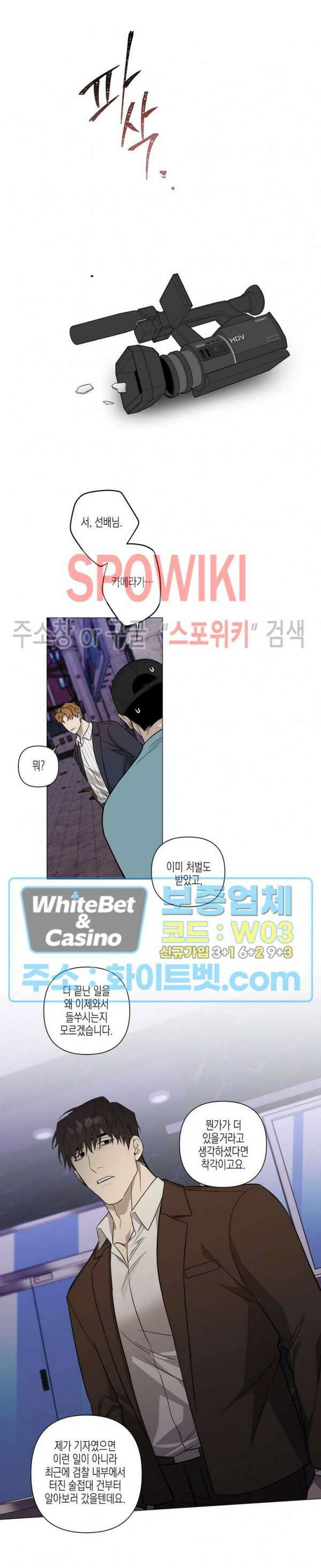 나의 경찰 아저씨 19화 15