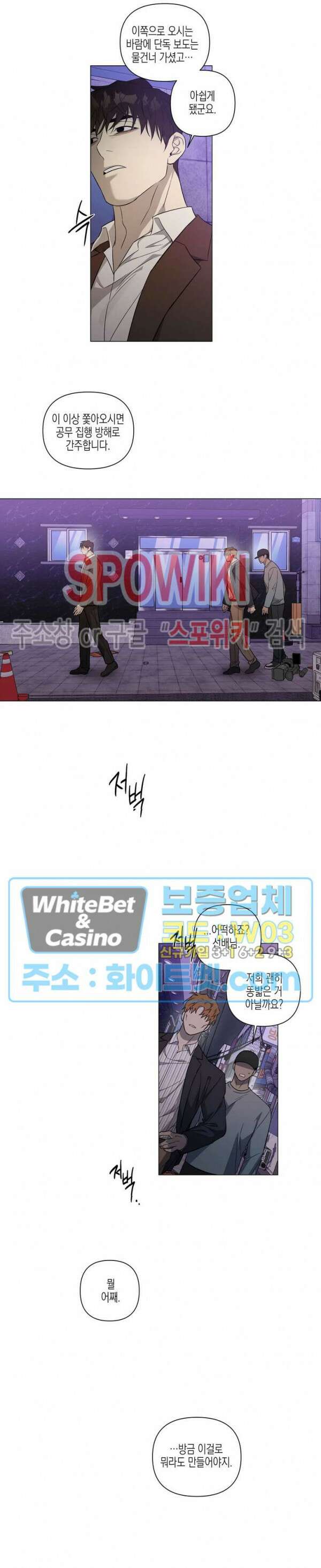 나의 경찰 아저씨 19화 16