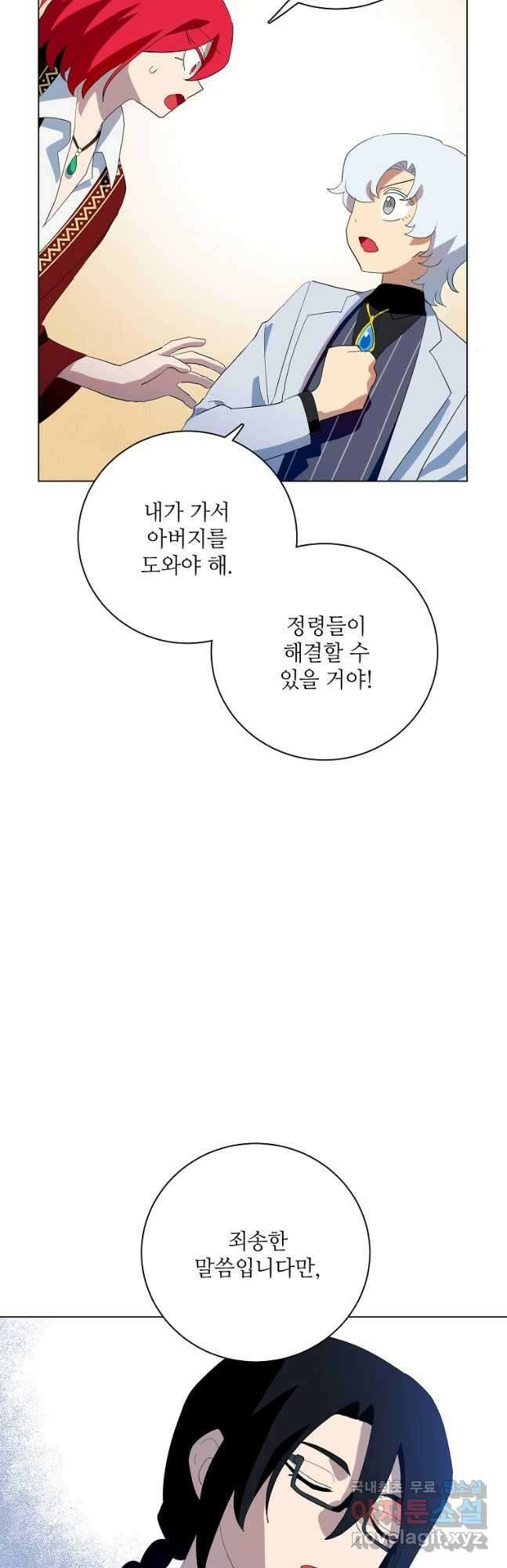 정령의 펜던트 207화 2