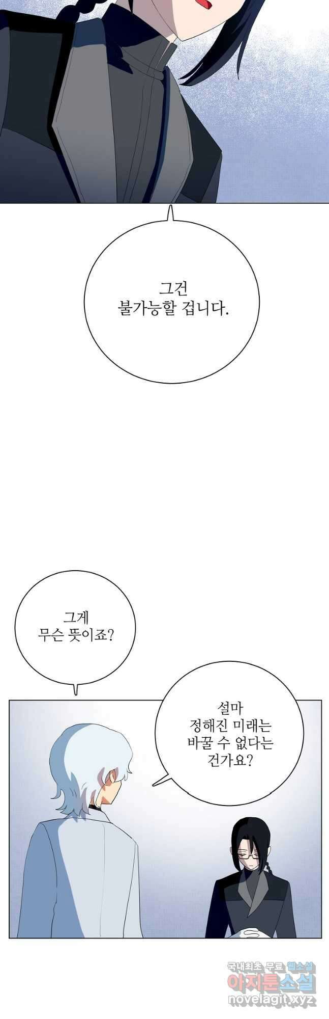 정령의 펜던트 207화 3