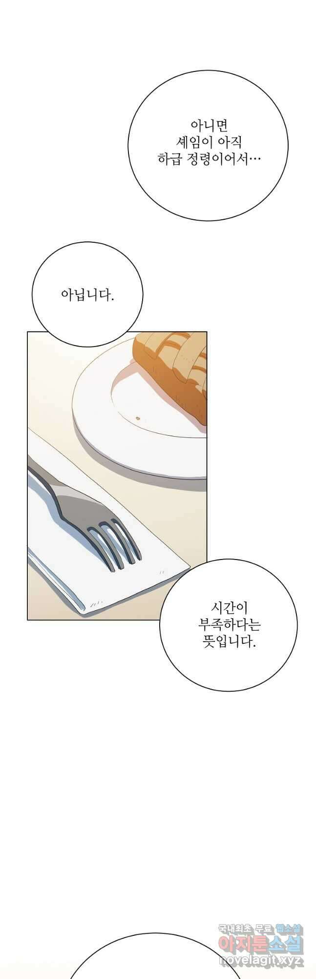 정령의 펜던트 207화 4