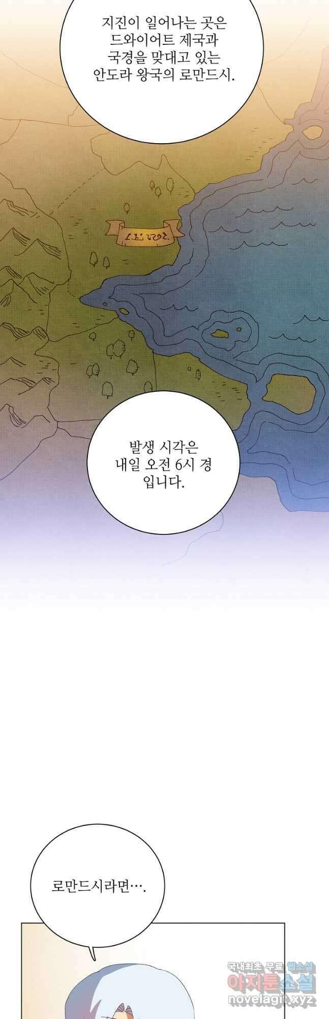 정령의 펜던트 207화 5