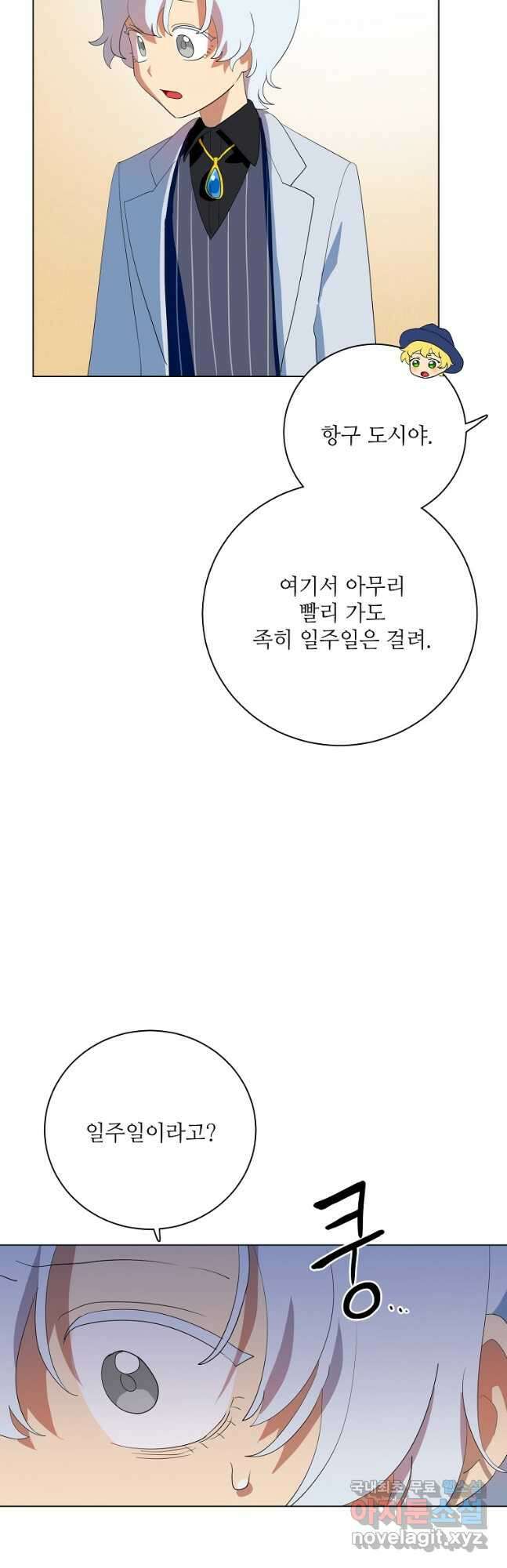 정령의 펜던트 207화 6