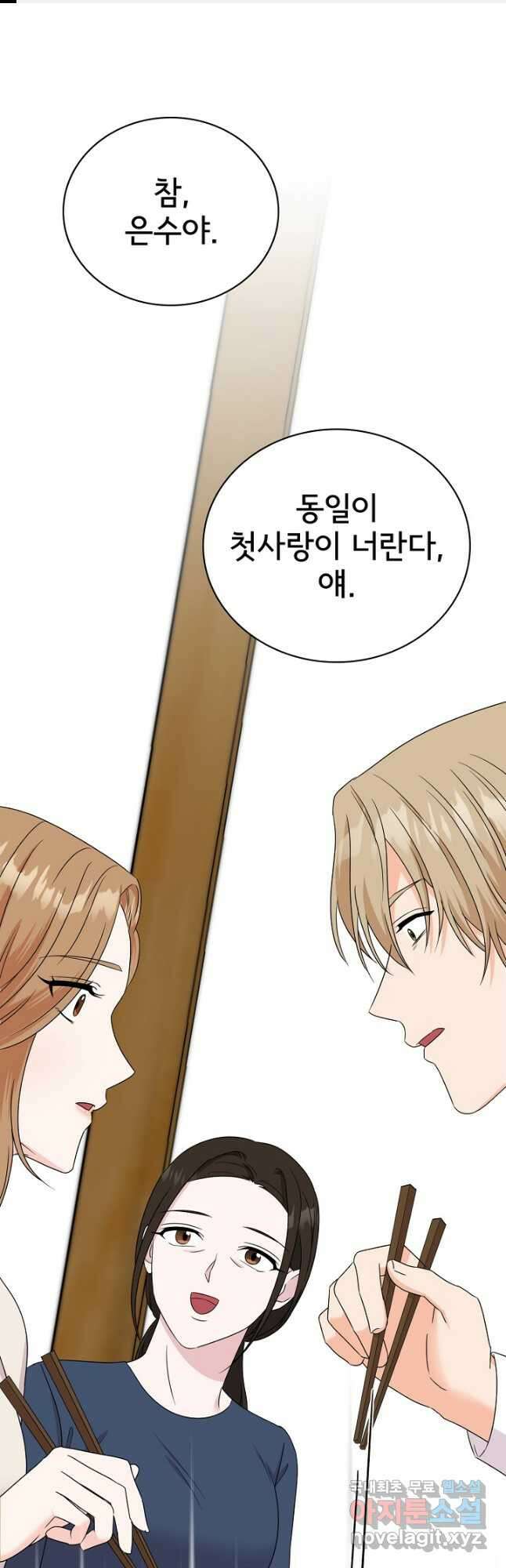 상사와의 수상한 잠자리 64화 1