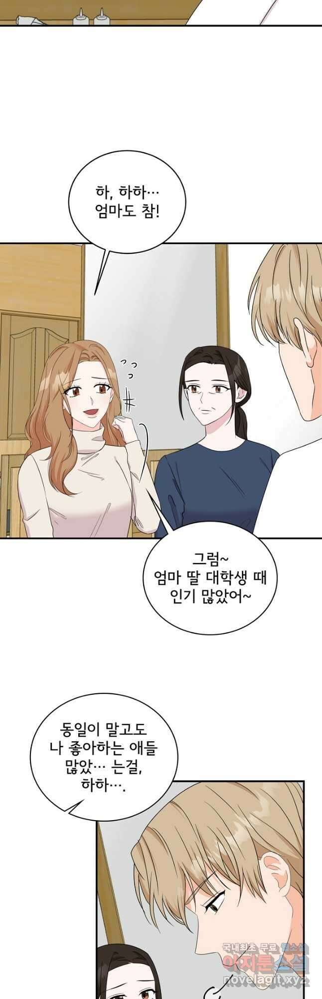 상사와의 수상한 잠자리 64화 4