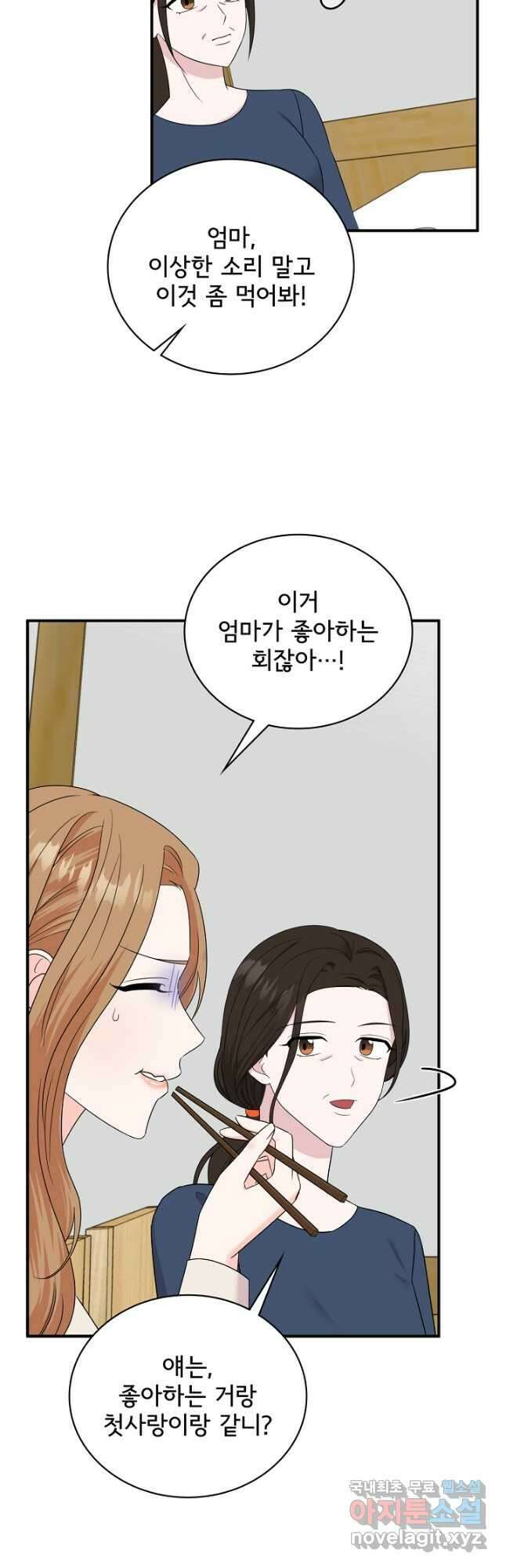 상사와의 수상한 잠자리 64화 5