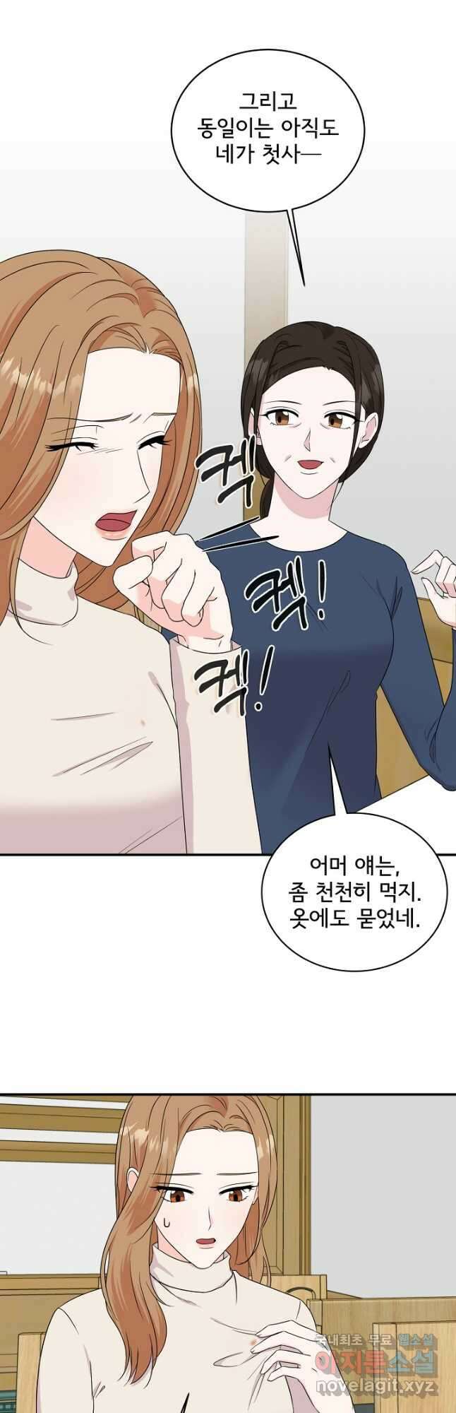 상사와의 수상한 잠자리 64화 6