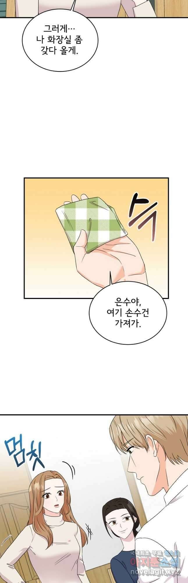 상사와의 수상한 잠자리 64화 7