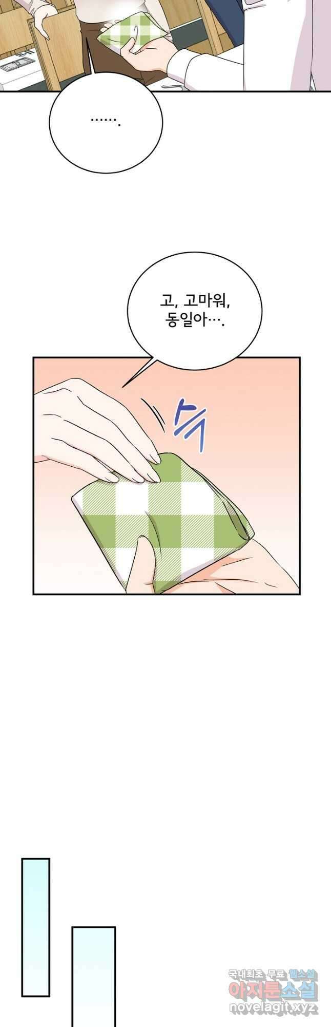 상사와의 수상한 잠자리 64화 8