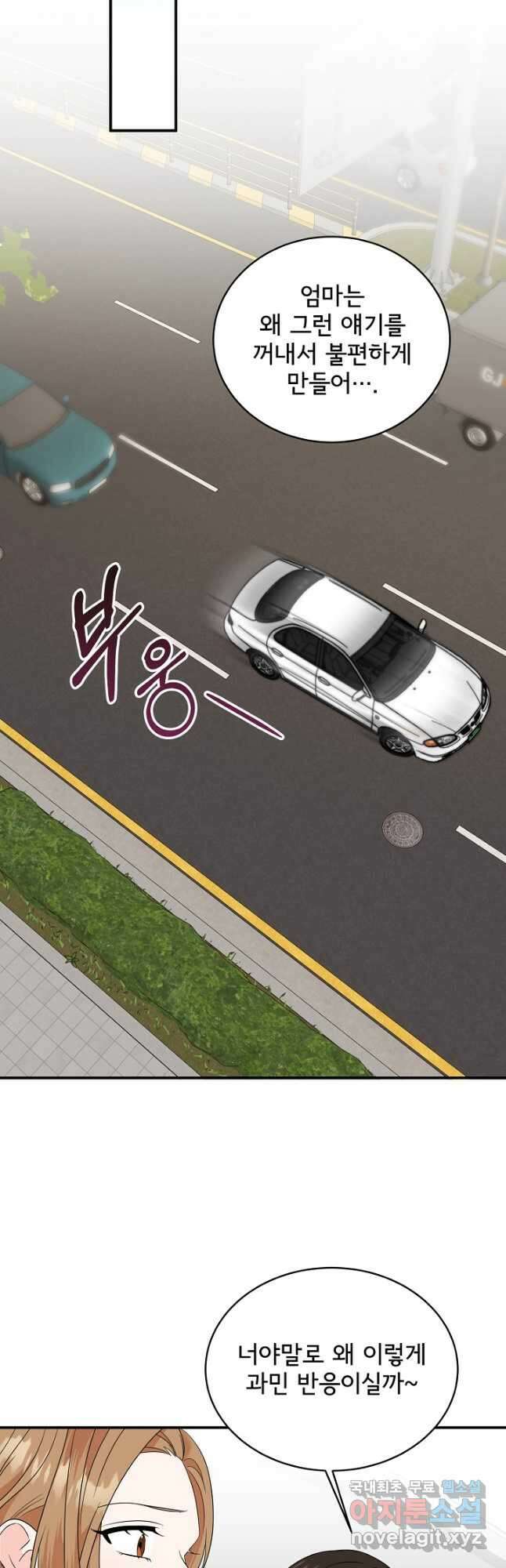 상사와의 수상한 잠자리 64화 9
