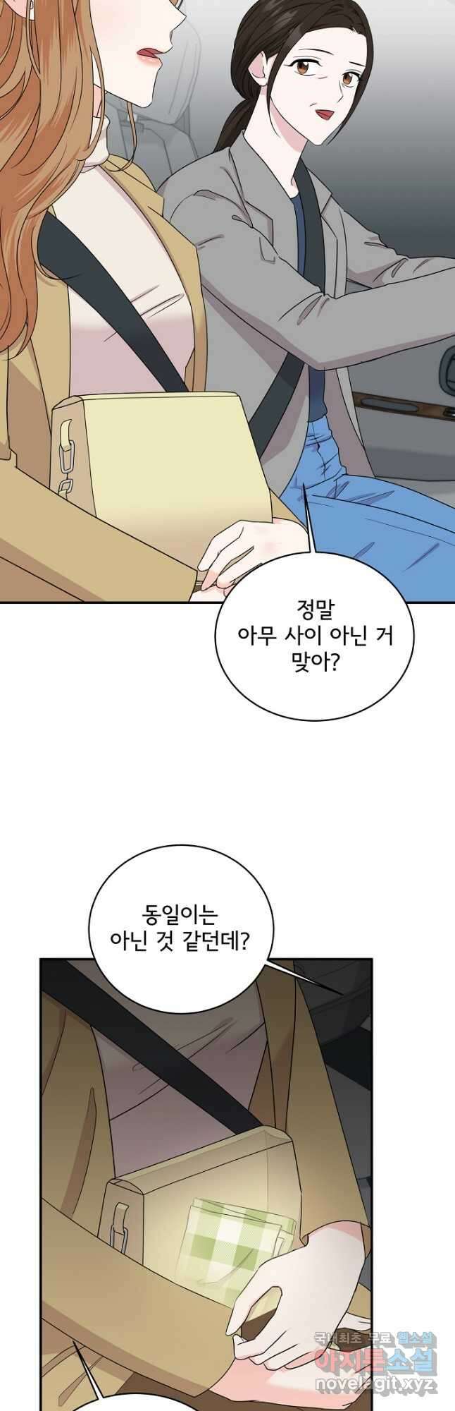 상사와의 수상한 잠자리 64화 10