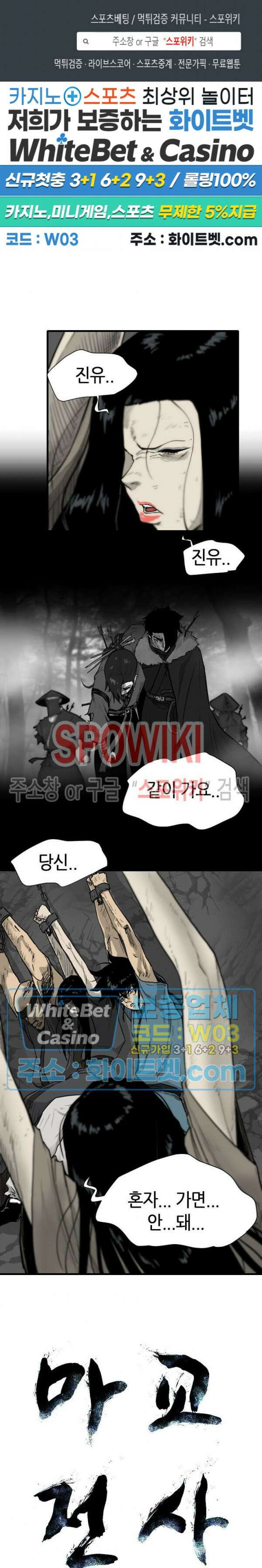 마교전사 54화 1