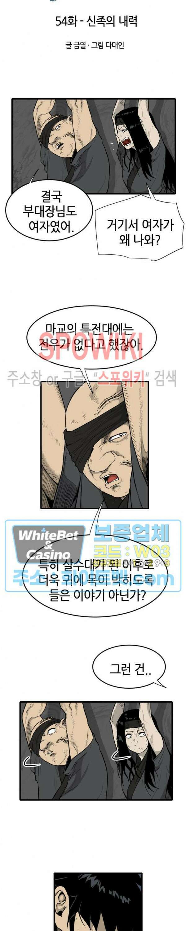 마교전사 54화 2