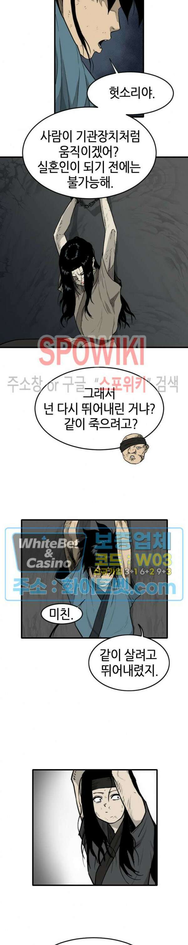 마교전사 54화 3