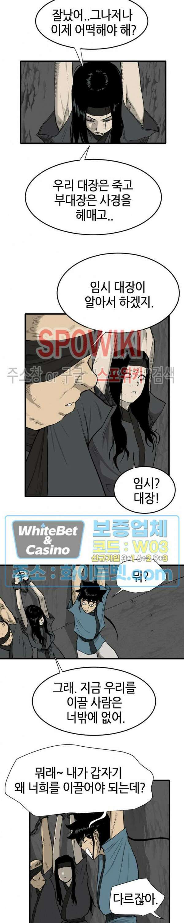 마교전사 54화 4