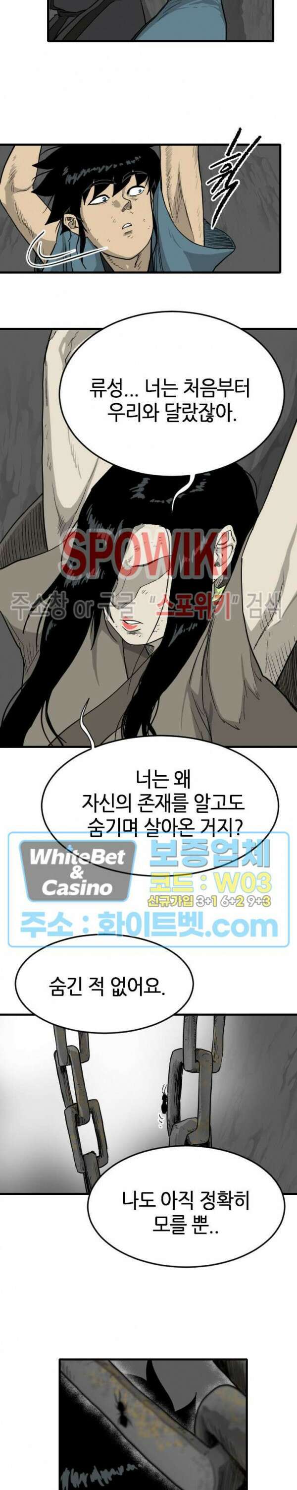 마교전사 54화 5